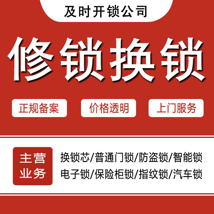 北京东城区24小时上门 [开锁换锁修锁] 防盗门·保险柜·汽车锁